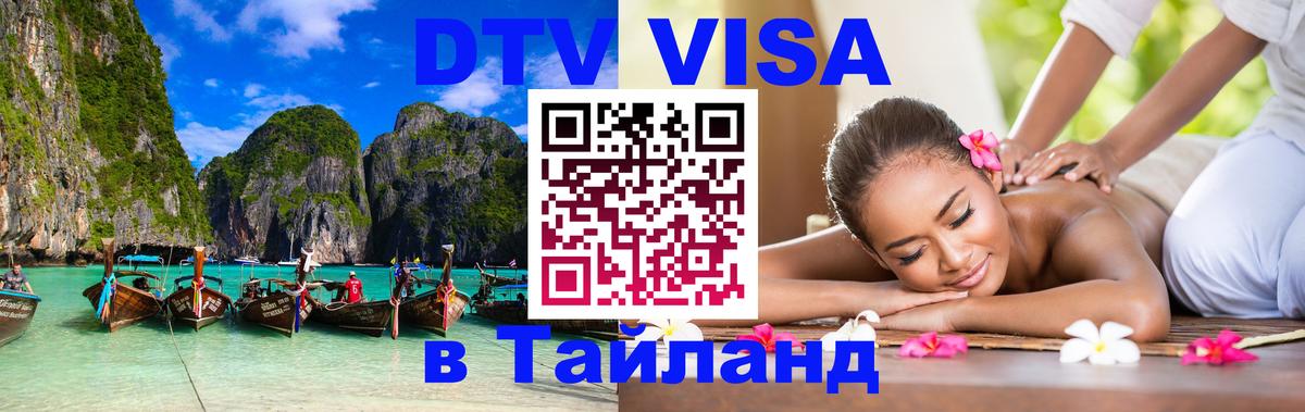 Цены на DTV визу в Таиланд — пакеты услуг, достаточно даже паспорта - 